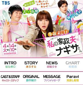 我的家政夫渚先生 私の家政夫ナギサさん