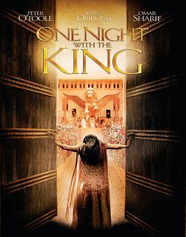 与王一夜 One Night with the King