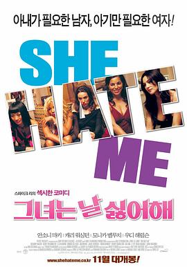 她恨我 She Hate Me