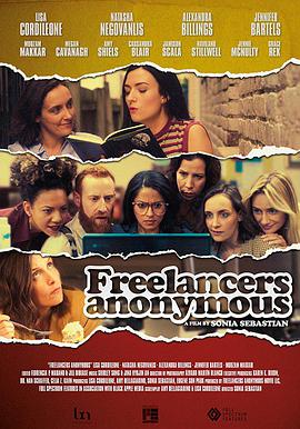 匿名自由职业者 Freelancers Anonymous