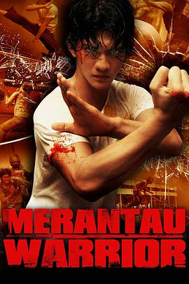 精武战士 Merantau