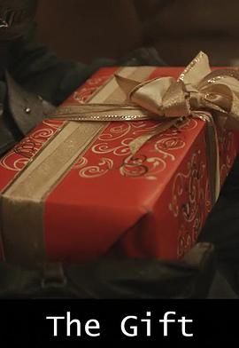 礼物 The Gift