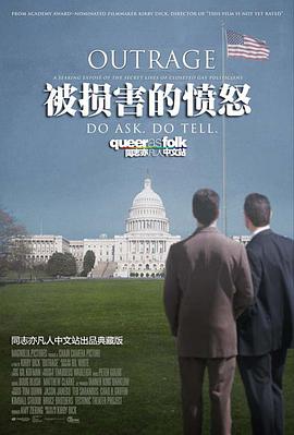 被损害的愤怒 Outrage