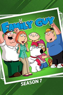 恶搞之家 第七季 Family Guy Season 7