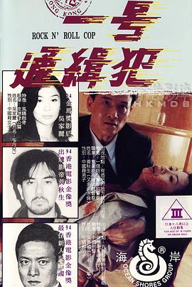 省港一号通缉犯 省港一號通緝犯