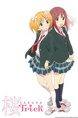 樱Trick 桜Trick