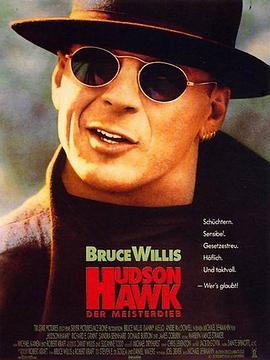 终极神鹰 Hudson Hawk