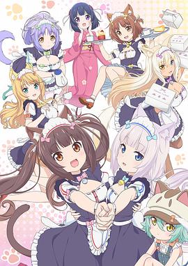 猫娘乐园 ネコぱら
