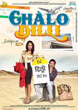 没什么大不了 Chalo Dilli