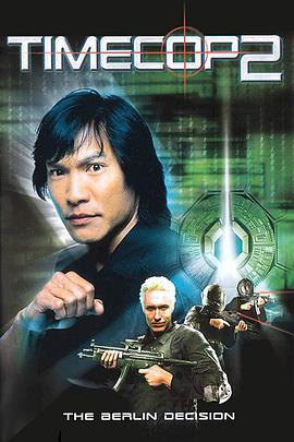 时空特警2 Timecop: The Berlin Decision