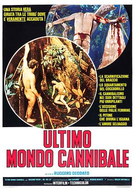 最后的食人族世界 Ultimo mondo cannibale