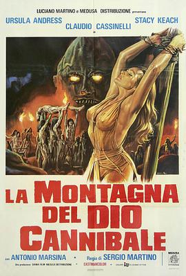 食人神之山 La Montagna del dio cannibale
