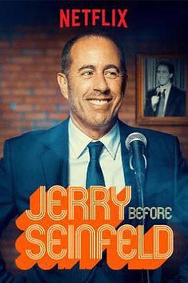 宋飞之前是杰瑞 Jerry Before Seinfeld