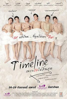 因为爱还未终结 Timeline เพราะรักไม่สิ้นสุด