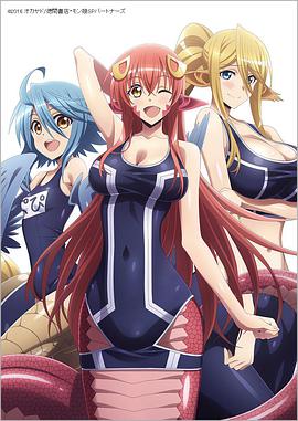 魔物娘的同居日常OAD モンスター娘のいる日常 OAD