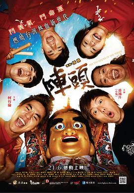 阵头 陣頭