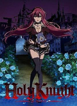 神圣骑士 Holy Knight