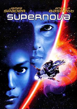 超级外星历险 Supernova