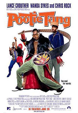 盖世傻侠 Pootie Tang
