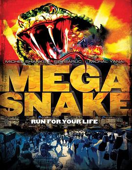 恶蟒 Mega Snake