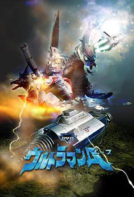 剧场版 艾斯奥特曼：大蚁超兽对奥特兄弟 ウルトラマンA 大蟻超獣対ウルトラ兄弟