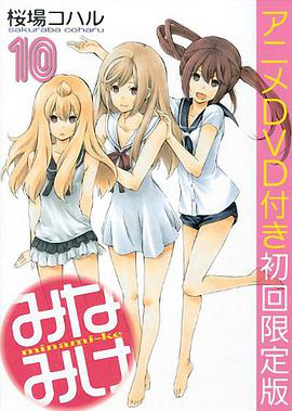 南家三姐妹 久候多时 みなみけ おまだせ