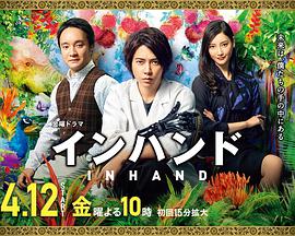 胜券在握 インハンド