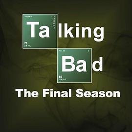 闲话毒师 Talking Bad