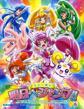 Smile光之美少女！ スマイルプリキュア！