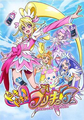 心跳！光之美少女 ドキドキ！プリキュア