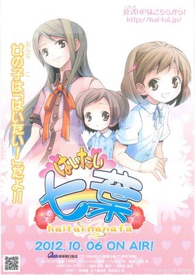 你好七叶 はいたい七葉