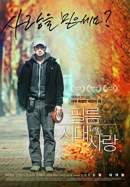 胶片时代爱情 필름 시대 사랑