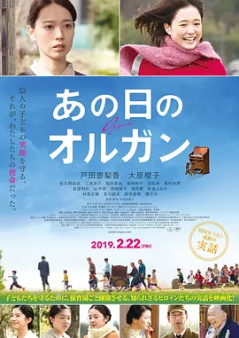 那一天的管风琴 あの日のオルガン
