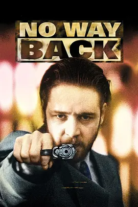 无路可退 No Way Back