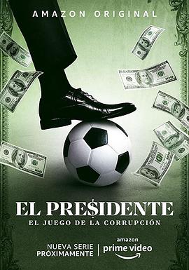 主席 El Presidente