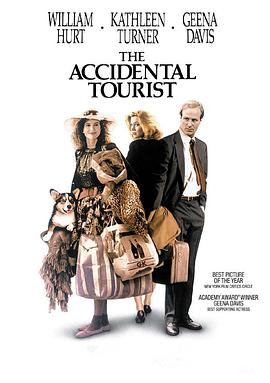 意外的旅客 The Accidental Tourist
