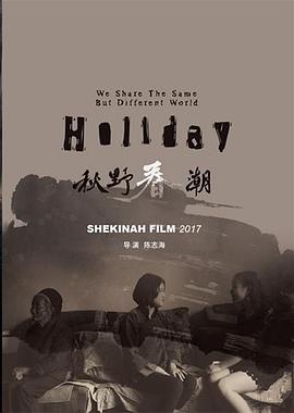 秋野春潮