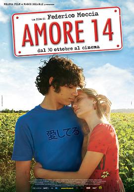 十四岁的爱情 Amore 14