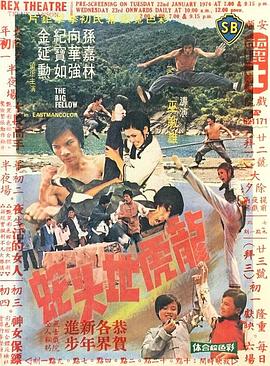 龙虎地头蛇 龍虎地頭蛇