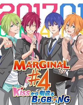 MARGINAL#4 从KISS开始创造Big Bang MARGINAL#4 KISSから創造るBig Bang
