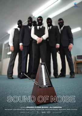 噪反城市 Sound of Noise
