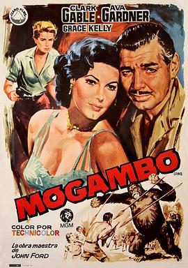 红尘 Mogambo