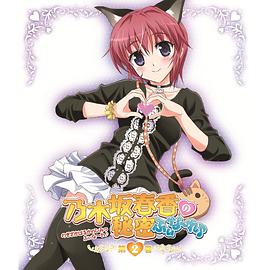乃木坂春香的秘密Finale♪ 乃木坂春香の秘密 ふぃな～れ♪