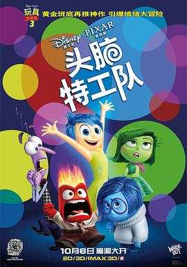 头脑特工队 Inside Out