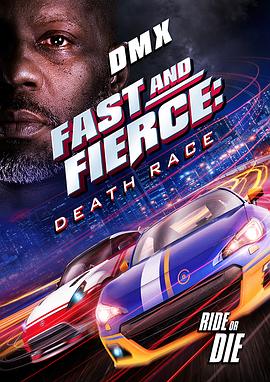 速度与激烈 Fast and Fierce