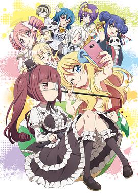 邪神与厨二病少女 第二季 邪神ちゃんドロップキック'