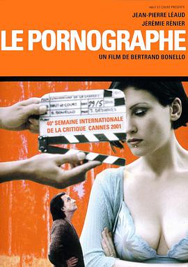 春宫电影人 Le Pornographe
