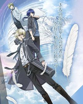 命运九重奏 NORN9 ノルン+ノネット