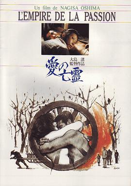 爱的亡灵 愛の亡霊