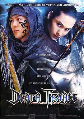 棺材的传说 DEATH TRANCE     デス・トランス